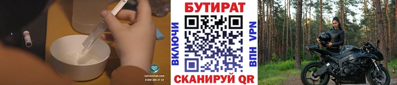 где купить наркоту Чайковский Бутират 99%