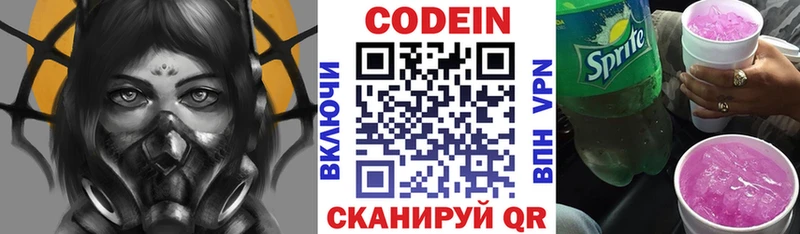 Кодеин напиток Lean (лин) Чайковский